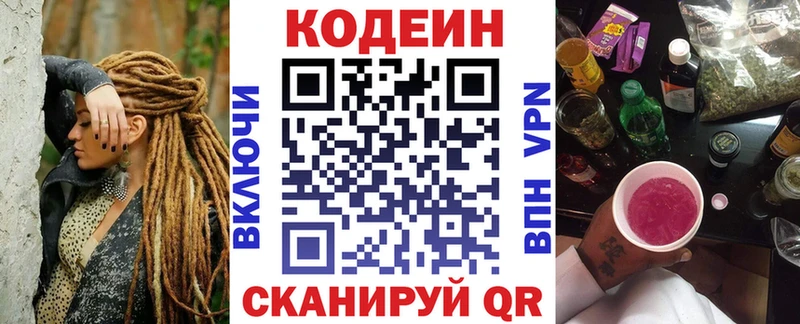 Codein Purple Drank  Зуевка 